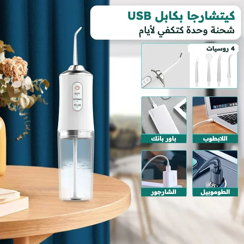 جهاز العناية باللثة والسنان بالما
